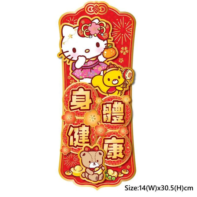SANRIO HELLO KITTY CNY VERTICAL RED POP UP FEI CHUN【SANRIO】HELLO KITTY 紅色直身立體揮春-身體健康