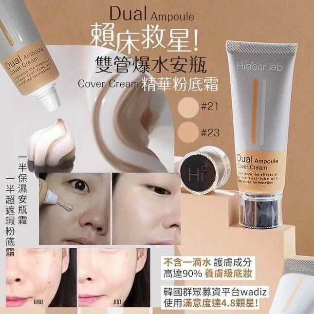 【韓國 Hidear Lab】睡懶覺雙效安瓶遮瑕乳霜 SPF50+PA+++ 60ml