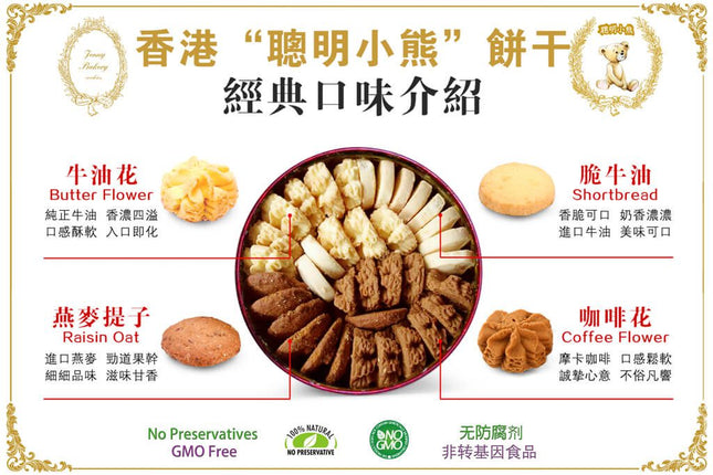 JENNY BAKERY 4-mix Butter Cookies 640g【珍妮曲奇聰明小熊】四味奶油曲奇 (大) 640g (罐款式隨機)