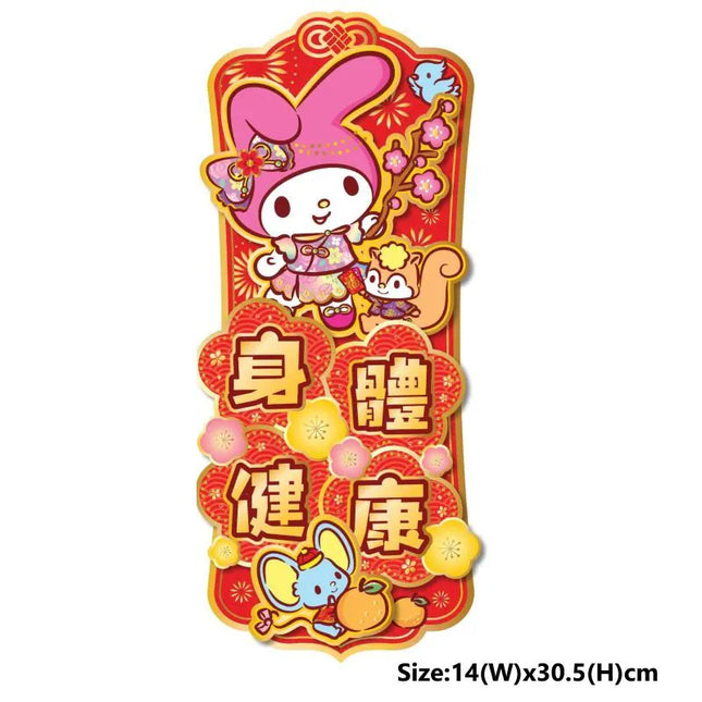 SANRIO MY MELODY CNY VERTICAL RED POP UP FEI CHUN【SANRIO】MY MELODY 紅色直身立體揮春-身體健康