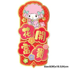 SANRIO MY SWEET PIANO CNY POP UP MINI FEI CHUN【SANRIO】MY SWEET PIANO 迷你立體揮春-花開富貴