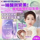 韓國 NATURE DREAM 穀胱甘肽透亮 膠原蛋白益生菌 (一盒30入)