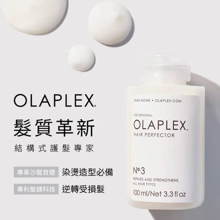 【OLAPLEX】 No.3 深層補水髮膜 100ml