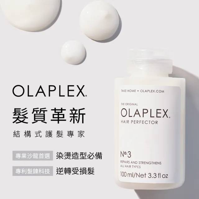 【OLAPLEX】 No.3 深層補水髮膜 100ml