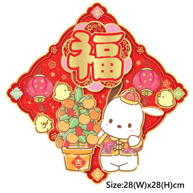 SANRIO POCHACCO CNY SQUARE POP UP FEI CHUN【SANRIO】POCHACCO 方形福字立體揮春