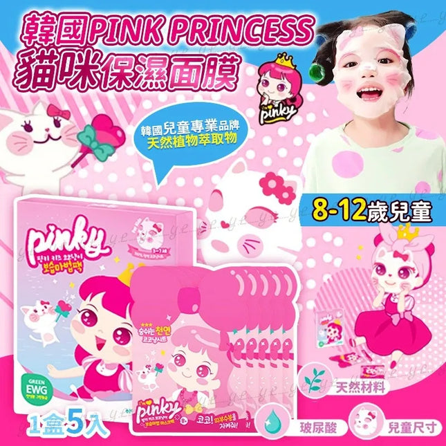 韓國 Pink Princess 貓咪8-12歲兒童保濕面膜 (1盒5入)