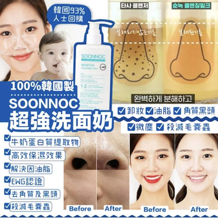 【SOONNOC】韓國Soonnoc 超強洗面奶 200ml (Expired on 23 July 2026)