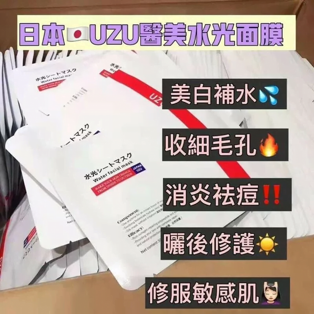 【UZU】日本水光醫美面膜 (1套10片)