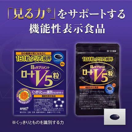 ROHTO V5 Eye Protection Supplement 30 Capsules【樂敦】日本版 V5 護眼強目素 (30粒) 樂敦V5葉黃素