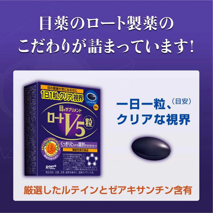 ROHTO V5 Eye Protection Supplement 30 Capsules【樂敦】日本版 V5 護眼強目素 (30粒) 樂敦V5葉黃素