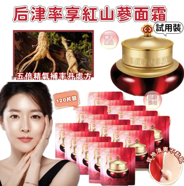 【WHOO 后】韓國專貴品牌 Whoo 律率享紅山蔘滋養面霜120片/袋