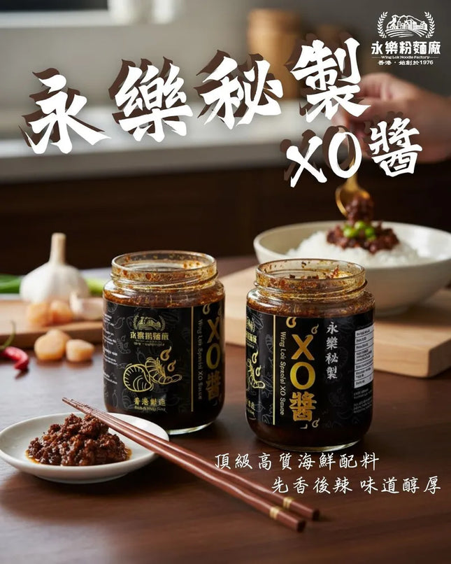 WING LOK Special XO Sauce 220g【永樂粉麵廠】永樂殿堂級XO醬 220克