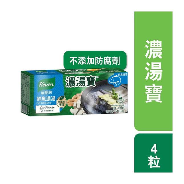 KNORR Dense Soup Treasure Fish 32GX4【家樂牌】濃湯寶鮮魚濃湯 32GX4