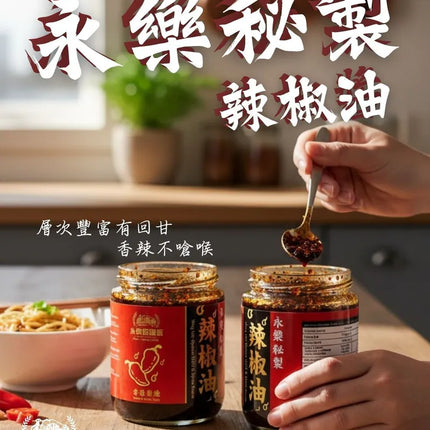 WING LOK Special Chili Oil 220g【永樂粉麵廠】永樂秘製辣油 220克